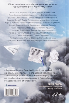 Бумажная книга «Я (не) знаю, як про це писати. Збірка оповідань та есеїв» - фото №2 - миниатюра