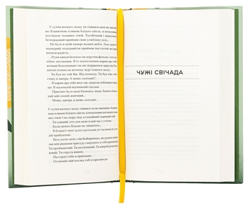 Паперова книга «Я життя поцілую просто в губи», автор Гнат Михайличенко - фото №6 - мініатюра