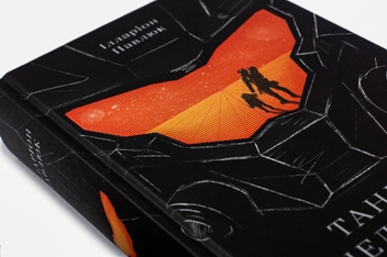 Паперова книга «Танець недоумка», автор Ілларіон Павлюк - фото №4 - мініатюра