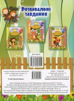 Бумажная книга «Академія розвитку. Розвивальні завдання для дітей. 5-6 років», автор Евгения Ищук - фото №2 - миниатюра