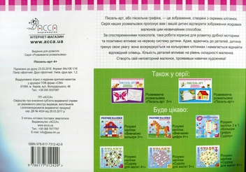 Паперова книга «Піксель-арт 4+» - фото №2 - мініатюра