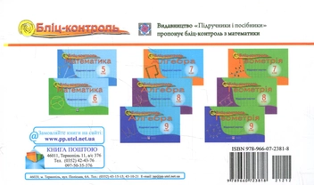 Бумажная книга «Геометрія. Бліц-контроль. 8 клас», авторов Ольга Козлова, Владимир Бузько, Людмила Бузько - фото №2 - миниатюра