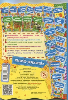 Бумажная книга «Забавлянки» - фото №2 - миниатюра
