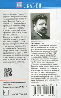 Бумажная книга «Привид Опери», автор Гастон Леру - фото №2 - миниатюра