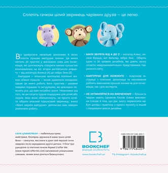 Бумажная книга «Милі звірята аміґурумі. 26 простих схем гачком», автор Сара Циммерман - фото №2 - миниатюра