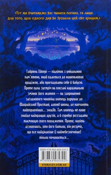 Бумажная книга «Шахрайська пристань. Школа злодіїв. Книга 1», автор Дж. Дж. Арканьйо - фото №2 - миниатюра