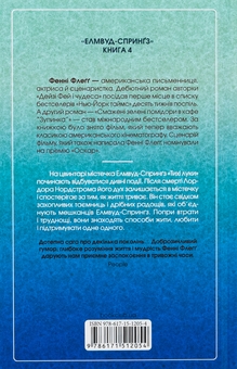 Паперова книга «Теревені по всьому місту», автор Фенні Флегг - фото №2 - мініатюра