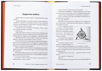 Бумажная книга «Казки для дорослих», автор Сашко Лирнык - фото №6 - миниатюра