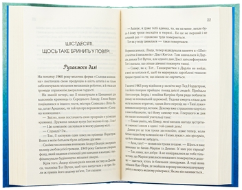 Паперова книга «Теревені по всьому місту», автор Фенні Флегг - фото №6 - мініатюра