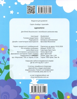 Бумажная книга «Єдинороги» - фото №3 - миниатюра
