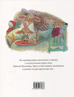 Паперова книга «Казки перед сном» - фото №3 - мініатюра