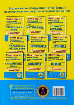 Бумажная книга «НМТ 2024. Українська література. Тестові завдання для підготовки до НМТ», автор Светлана Витвицкая - фото №2 - миниатюра