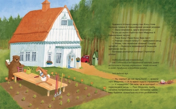 Бумажная книга «Лісові казки» - фото №4 - миниатюра