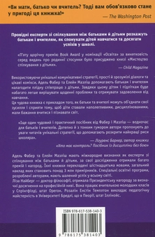 Бумажная книга «Мистецтво спілкування з дітьми», авторов Адель Фабер, Элейн Мазлиш - фото №3 - миниатюра