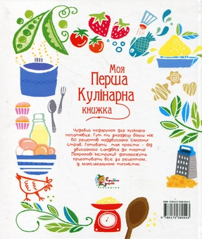 Паперова книга «Моя перша кулінарна книжка», автор Абігайл Вітлі - фото №3 - мініатюра