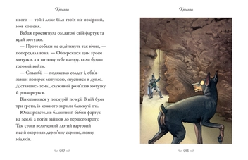 Бумажная книга «Найкращі казки Андерсена», автор Ханс Кристиан Андерсен - фото №6 - миниатюра