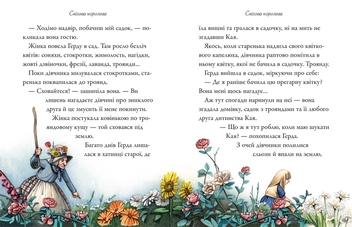 Бумажная книга «Найкращі казки Андерсена», автор Ханс Кристиан Андерсен - фото №7 - миниатюра
