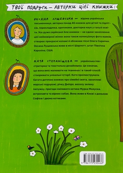 Бумажная книга «Твої друзі — визначні українці. Книжка-розмальовка друга», автор Оксана Лущевская - фото №3 - миниатюра
