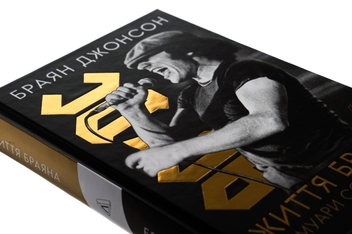 Паперова книга «Життя Браяна. Мемуари соліста AC/DC», автор Браян Джонсон - фото №4 - мініатюра