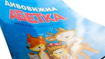 Бумажная книга «Дивовижна абетка», автор Наталья Топоровская - фото №3 - миниатюра