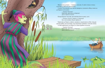Паперова книга «Чарівна сопілка. Українські народні казки» - фото №5 - мініатюра