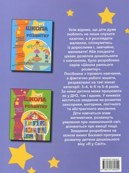 Паперова книга «Школа раннього розвитку. 3-4 роки» - фото №3 - мініатюра