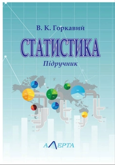 Бумажная «Статистика», автора В. Горкавый– фото №1