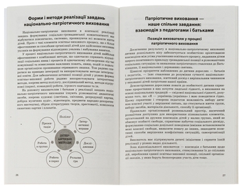 Бумажная книга «Парціальна програма з патріотичного виховання дітей старшого дошкільного віку "Моя країна — Україна"», авторов Наталья Гавриш, Ольга Косенчук, Тамара Пироженко - фото №5 - миниатюра