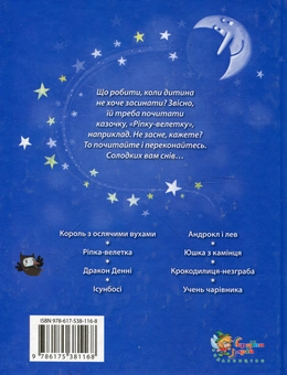 Бумажная книга «Дивовижні казки перед сном» - фото №3 - миниатюра