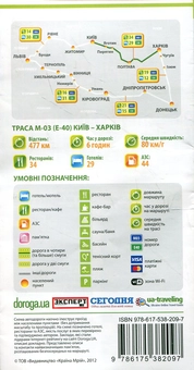 Паперова книга «Київ – Харків. Дорожня книга. Траса М-03 (Е-40)» - фото №3 - мініатюра