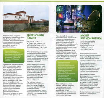 Паперова книга «Львів – Київ. Дорожня книга. Траса М-06 (Е-40)» - фото №5 - мініатюра