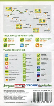 Паперова книга «Львів – Київ. Дорожня книга. Траса М-06 (Е-40)» - фото №3 - мініатюра