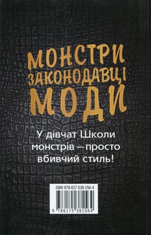 Бумажная книга «Нечиста сила. Школа монстрів. Книга 2», автор Лизи Харрисон - фото №2 - миниатюра