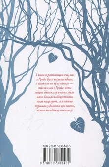 Паперова книга «Трепіт», автор Меггі Стівотер - фото №3 - мініатюра