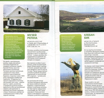 Паперова книга «Харків – Донецьк. Дорожня книга. Траса М-03 (E-40), Н-20» - фото №5 - мініатюра