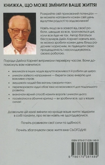 Бумажная книга «Як насолоджуватися своїм життям і отримувати задоволення від роботи», автор Дейл Карнеги - фото №3 - миниатюра