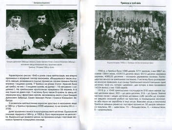 Бумажная книга «Трипілля в течії віків», авторов Екатерина Буренко, Михаил Видейко - фото №5 - миниатюра