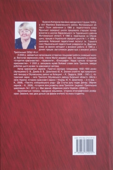 Бумажная книга «Трипілля в течії віків», авторов Екатерина Буренко, Михаил Видейко - фото №3 - миниатюра