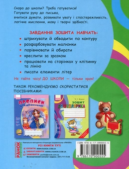 Паперова книга «Крок до школи з калькою», автор Марина Панова - фото №3 - мініатюра