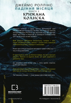 Бумажная книга «Падіння Місяця. Книга 2. Крижана колиска», автор Джеймс Роллинс - фото №2 - миниатюра