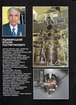Бумажная книга «Фізична хімія», автор Виталий Яцымарский - фото №3 - миниатюра
