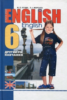 Паперова книга «English. Підручник для 6 класу (2 рік навчання)», авторів Марія Кучма, Лілія Морська - фото №1 - мініатюра