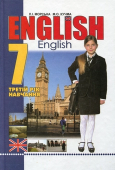 Паперова книга «English. Підручник для 7 класу (3 рік навчання)», авторів Лілія Морська, Марія Кучма - фото №1 - мініатюра