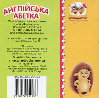 Бумажная книга «Англійська абетка» - фото №3 - миниатюра