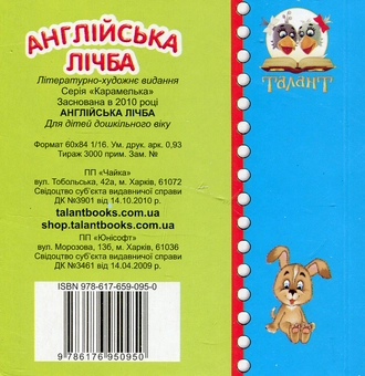 Бумажная книга «Англійська лічба» - фото №2 - миниатюра
