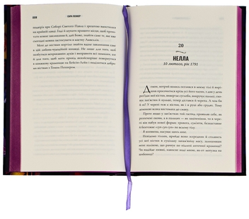 Бумажная книга «Зникнення аптекарки», автор Сара Пеннер - фото №8 - миниатюра