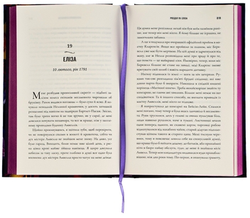 Бумажная книга «Зникнення аптекарки», автор Сара Пеннер - фото №9 - миниатюра