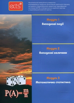 Бумажная книга «Вища математика. Модульна технологія навчання. У 4 частинах. Частина 4», авторов Владимир Денисюк, Виктор Бобков, Татьяна Погребецкая, Виктор Репета - фото №3 - миниатюра