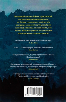 Бумажная книга «Санаторій», автор Сара Пирс - фото №2 - миниатюра