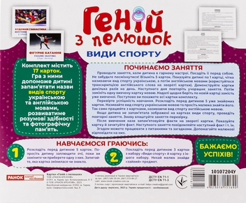 Бумажная книга «Геній з пелюшок. Види спорту» - фото №2 - миниатюра